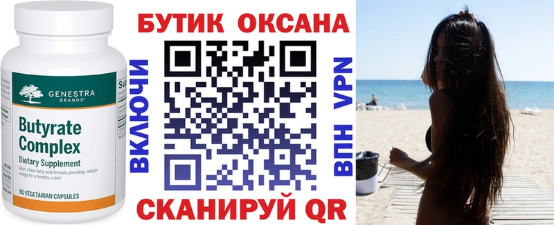 Бутират Butirat  купить наркотики цена  Приволжский 