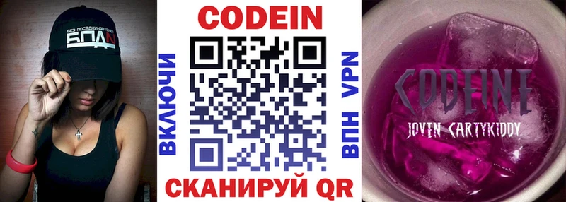 где найти   Приволжский  Кодеин Purple Drank 